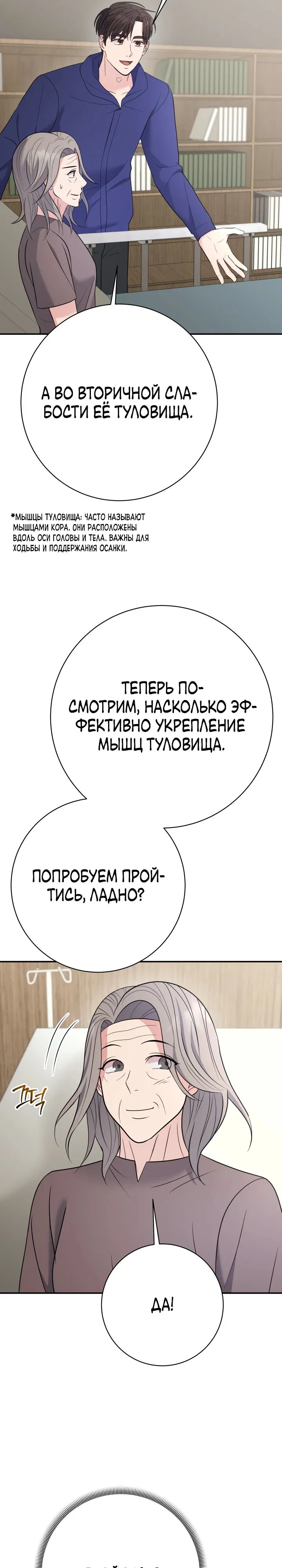 Манга Чудо-физиотерапевт - Глава 97 Страница 21