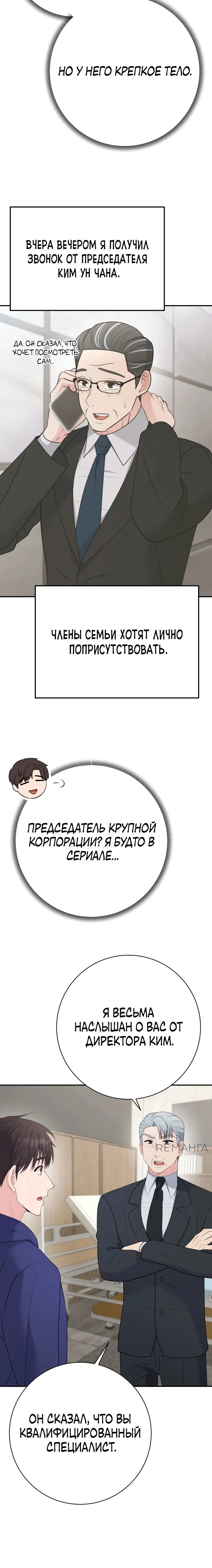 Манга Чудо-физиотерапевт - Глава 97 Страница 5