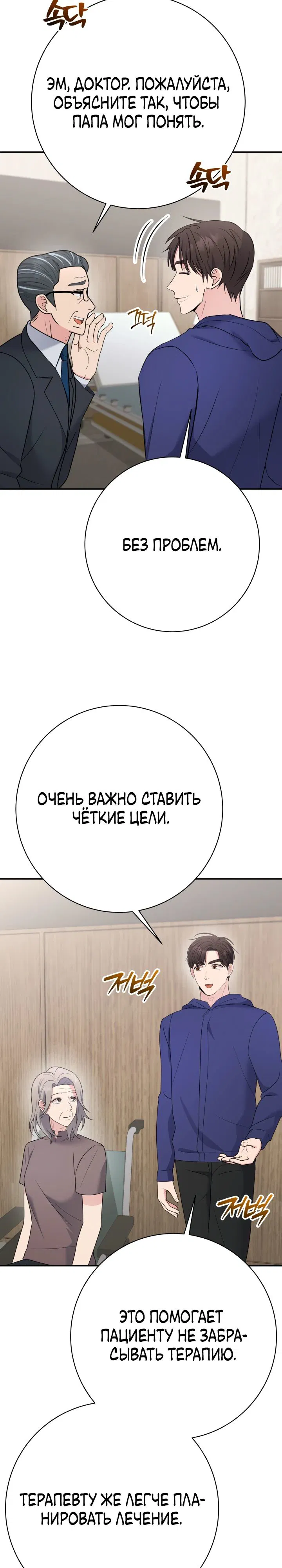 Манга Чудо-физиотерапевт - Глава 97 Страница 13