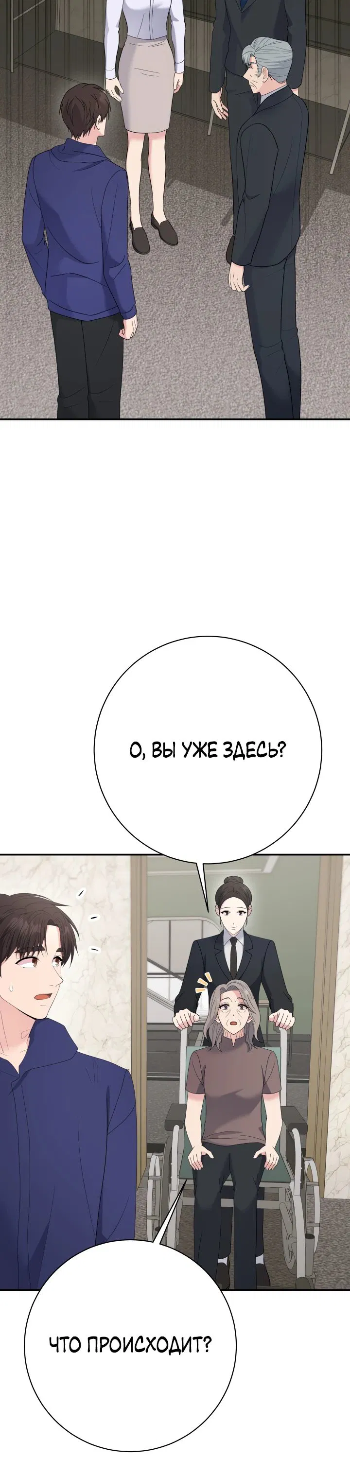 Манга Чудо-физиотерапевт - Глава 97 Страница 11