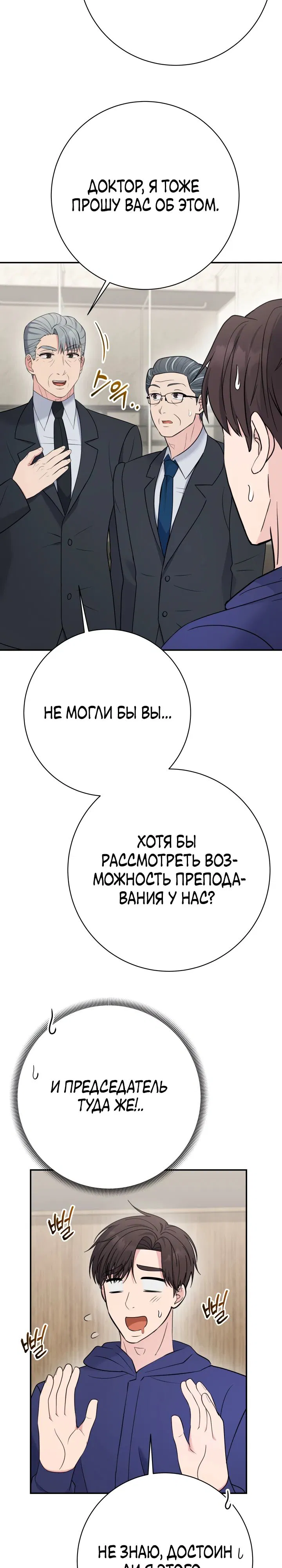 Манга Чудо-физиотерапевт - Глава 97 Страница 32