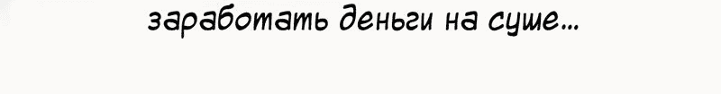 Манга Найти красавицу в глубинах Восточно-Китайского моря - Глава 10 Страница 16