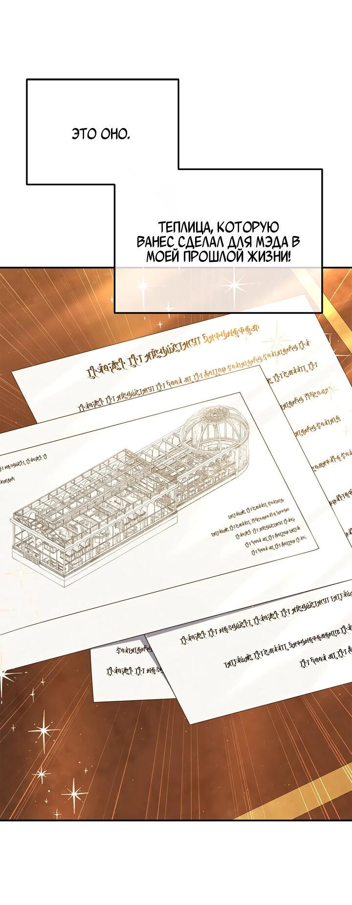 Манга Контракт Великой герцогини - Глава 23 Страница 55