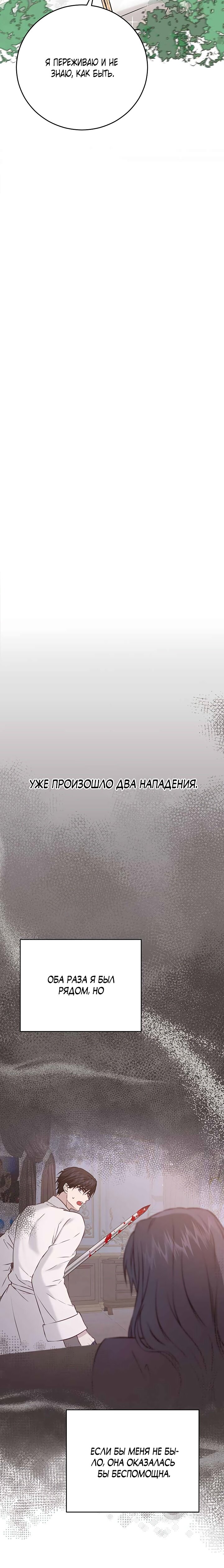 Манга Муж на замену - Глава 22 Страница 9