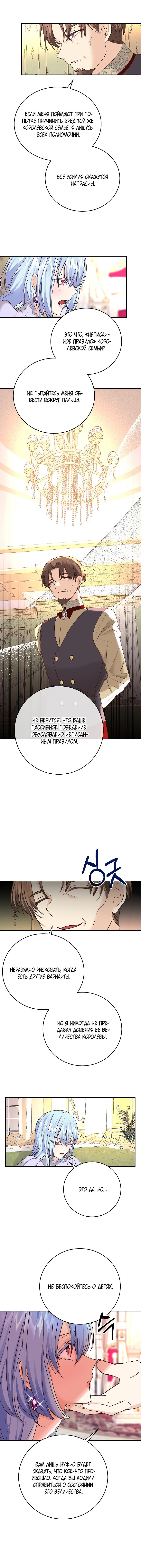 Манга Муж на замену - Глава 18 Страница 13