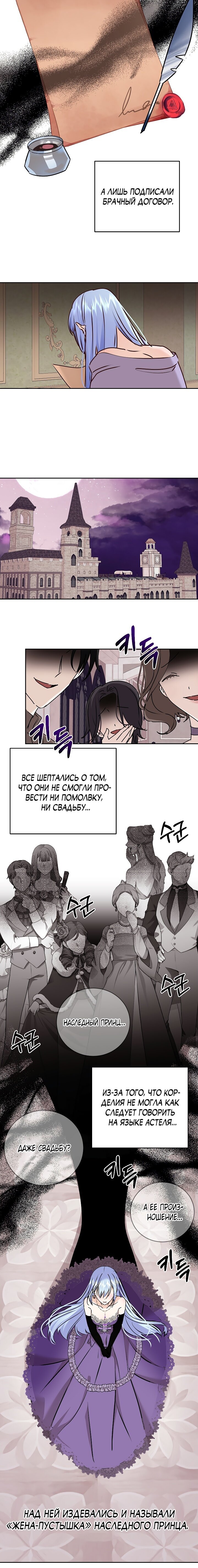 Манга Муж на замену - Глава 18 Страница 6