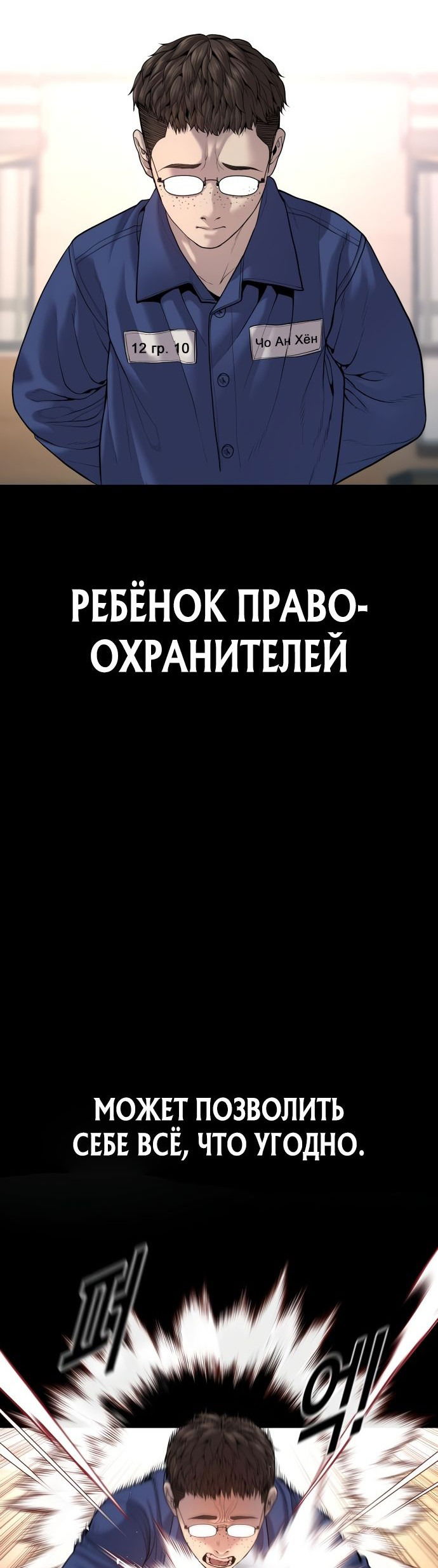 Манга Мальчик Чхокпоп - Глава 34 Страница 42