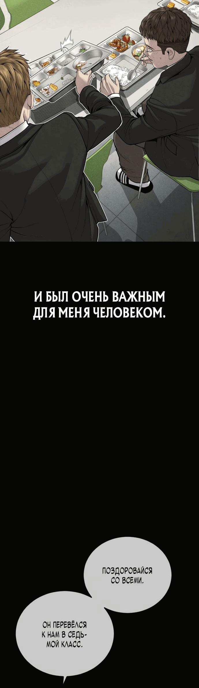 Манга Мальчик Чхокпоп - Глава 33 Страница 44