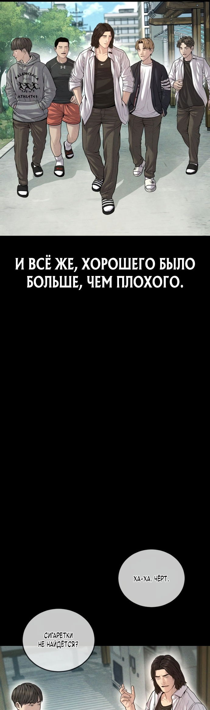 Манга Мальчик Чхокпоп - Глава 42 Страница 13