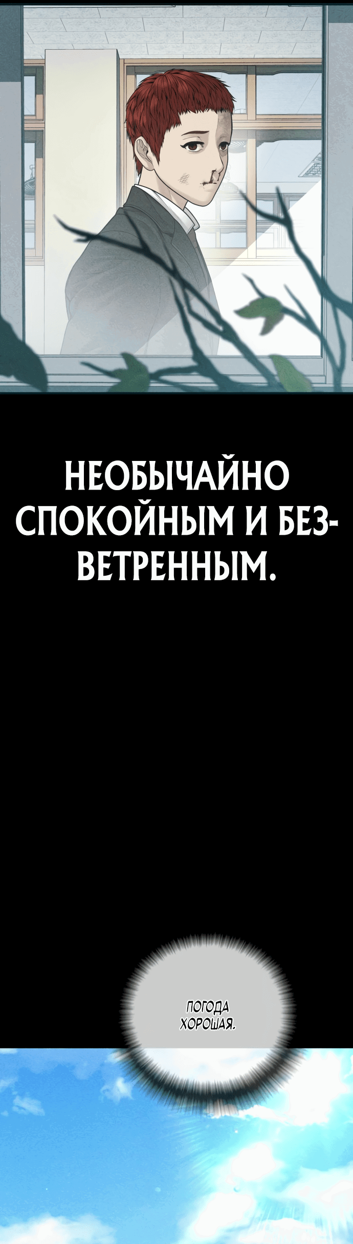 Манга Мальчик Чхокпоп - Глава 45 Страница 32