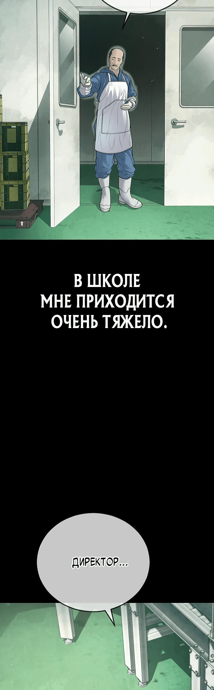 Манга Мальчик Чхокпоп - Глава 58 Страница 73