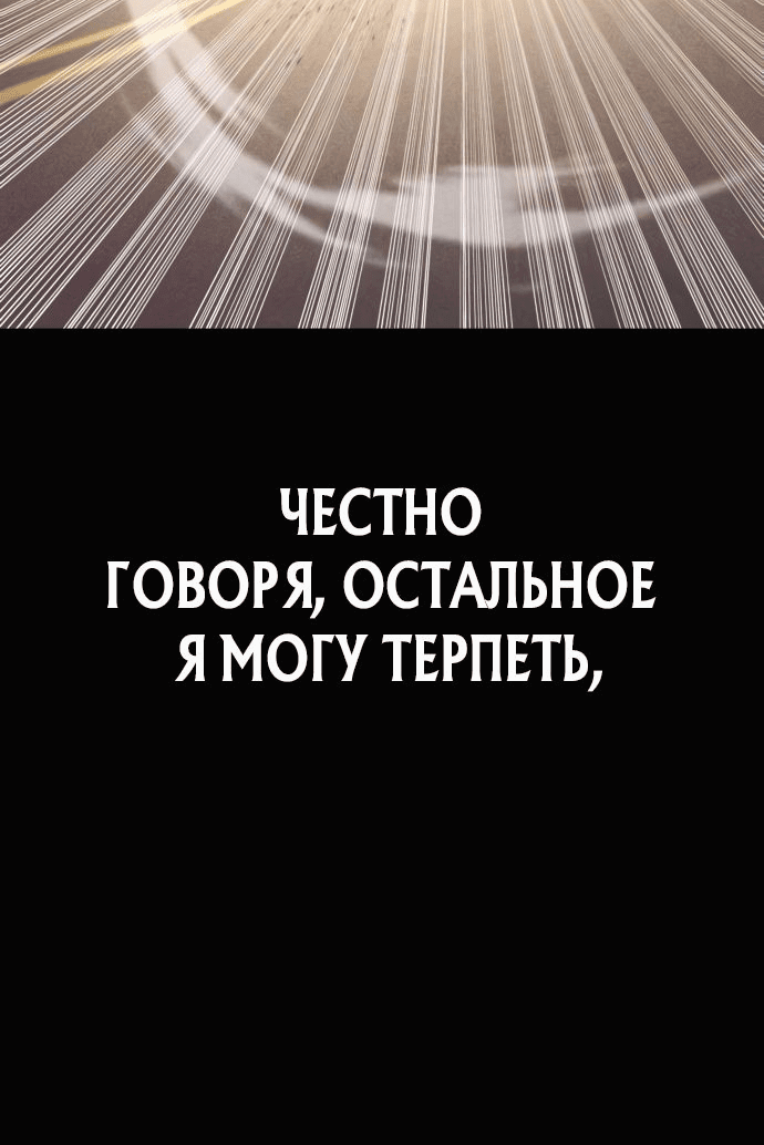 Манга Мальчик Чхокпоп - Глава 51 Страница 112