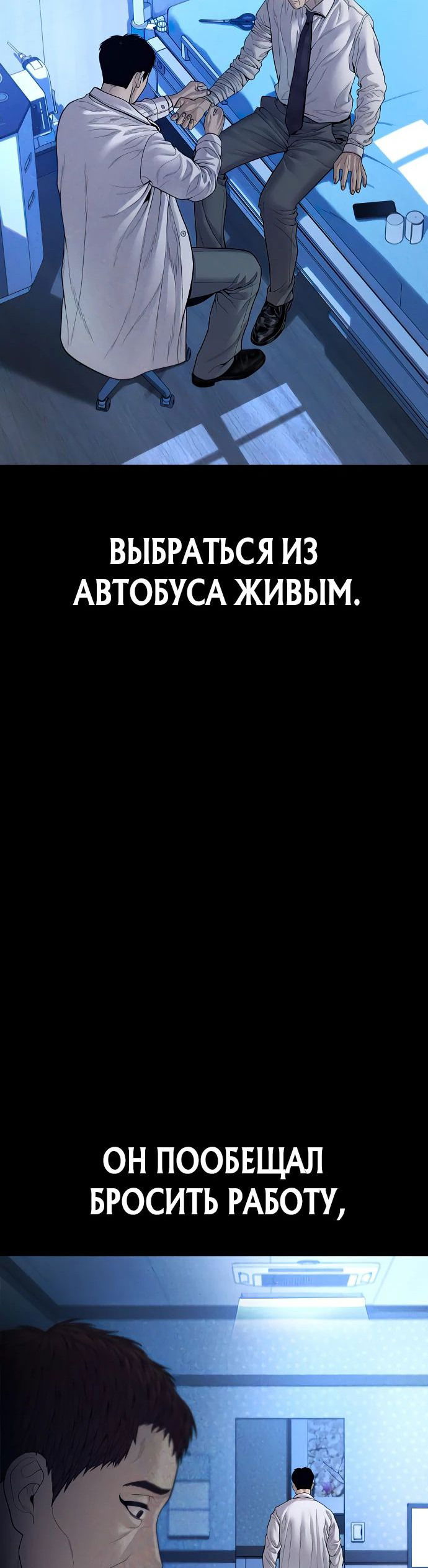 Манга Мальчик Чхокпоп - Глава 60 Страница 84