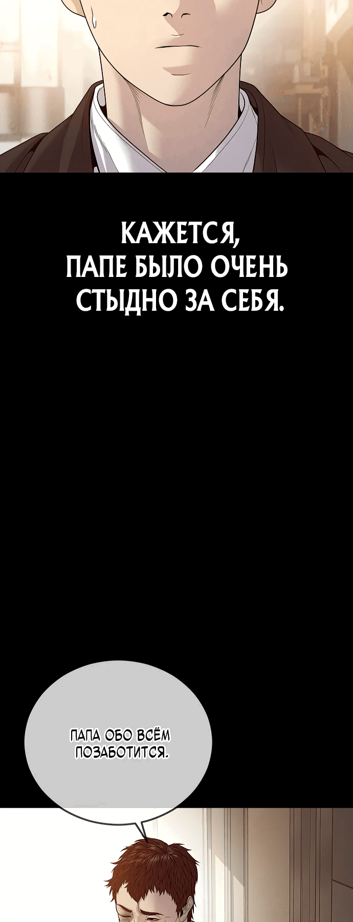 Манга Мальчик Чхокпоп - Глава 59 Страница 20