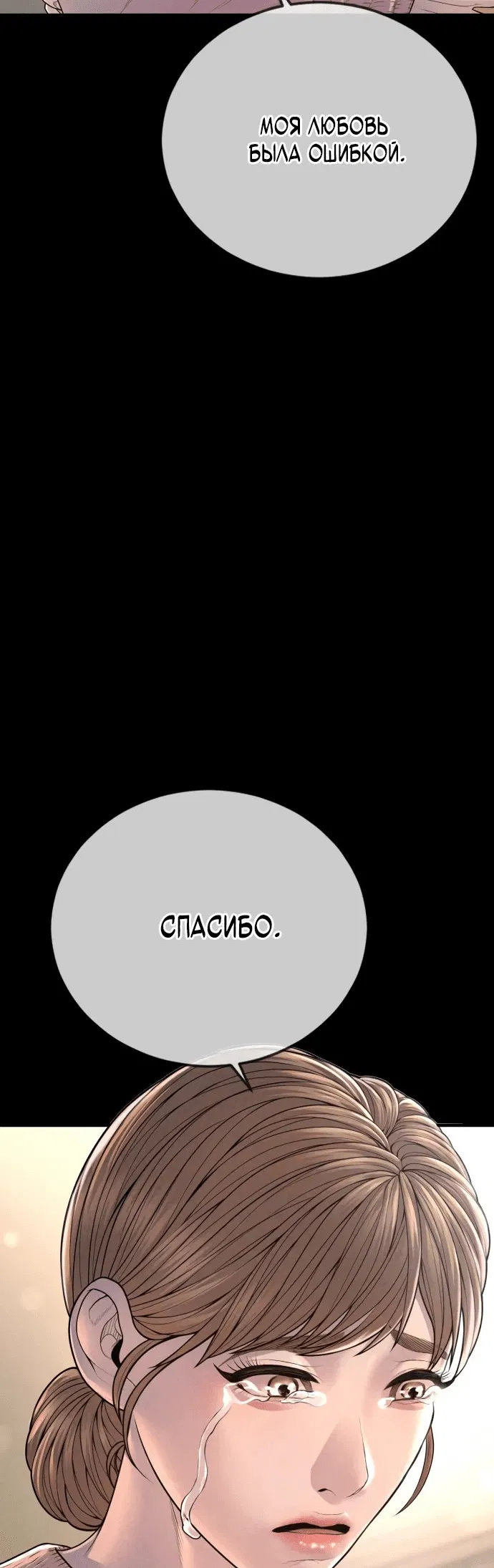 Манга Мальчик Чхокпоп - Глава 68 Страница 26