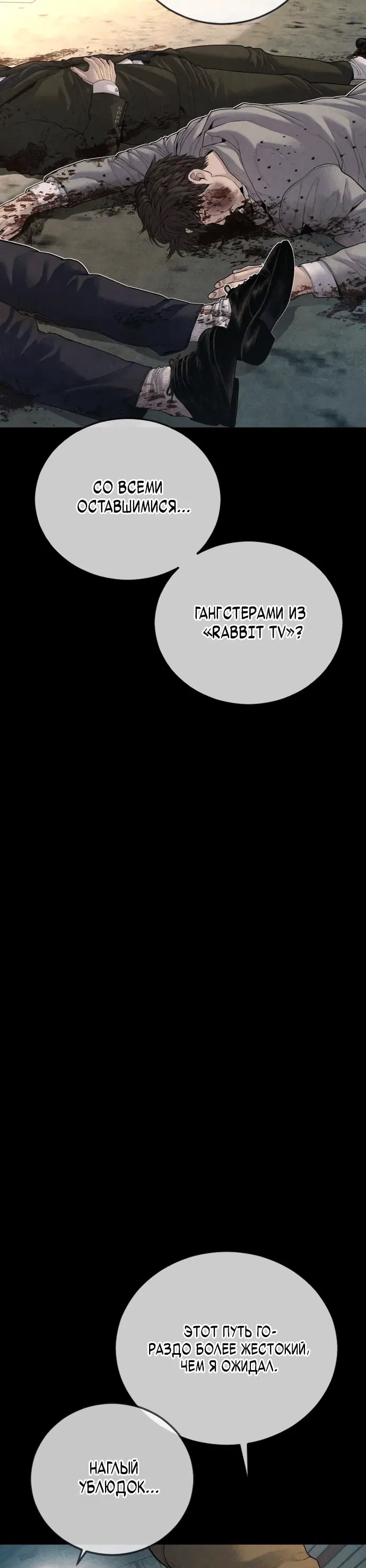 Манга Мальчик Чхокпоп - Глава 68 Страница 7