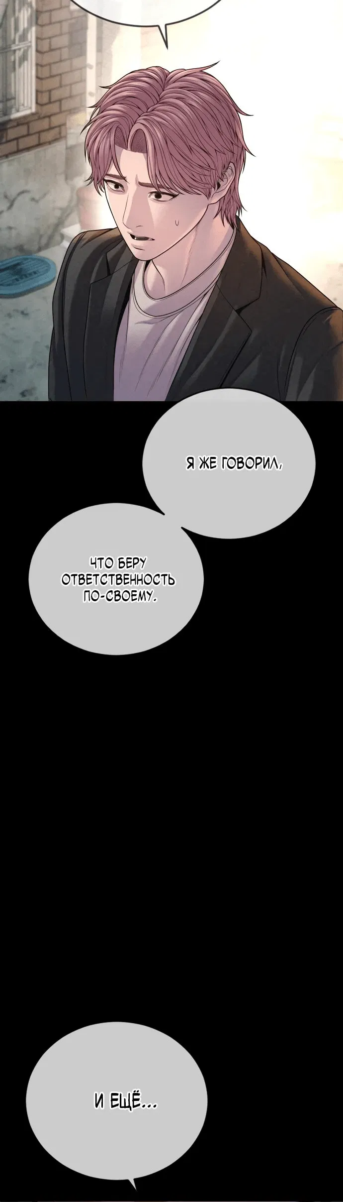 Манга Мальчик Чхокпоп - Глава 68 Страница 29