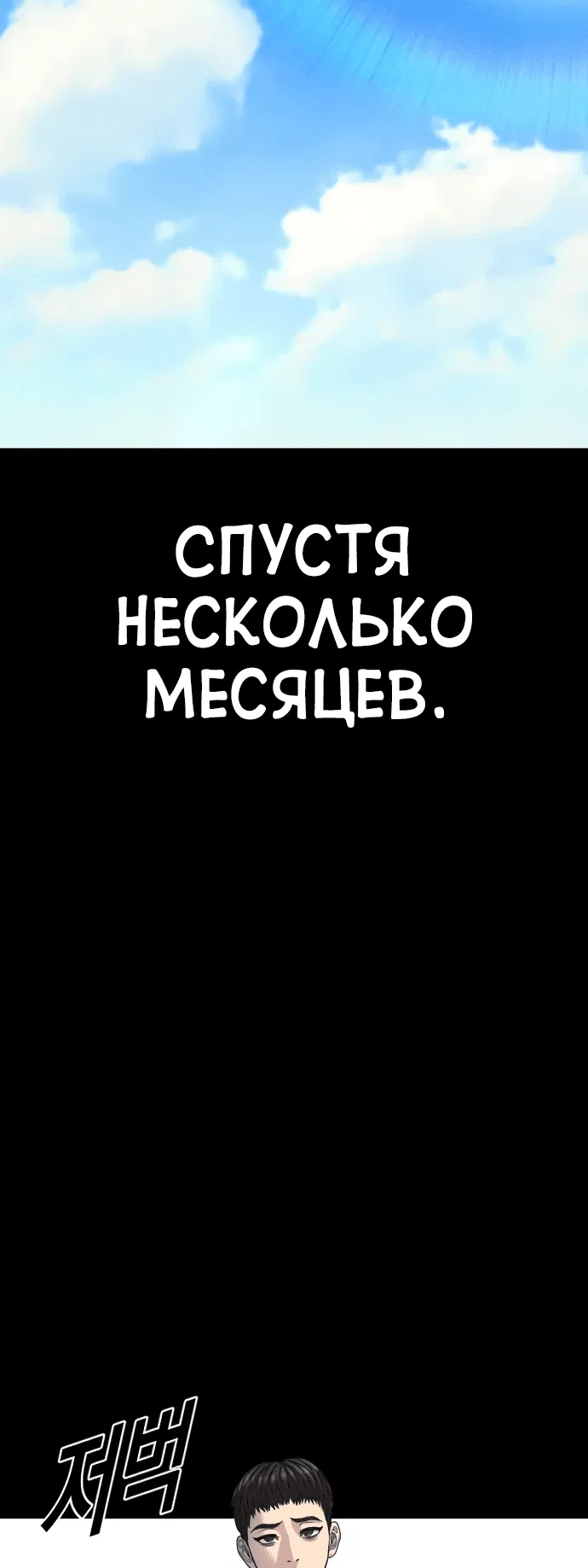 Манга Мальчик Чхокпоп - Глава 73 Страница 114