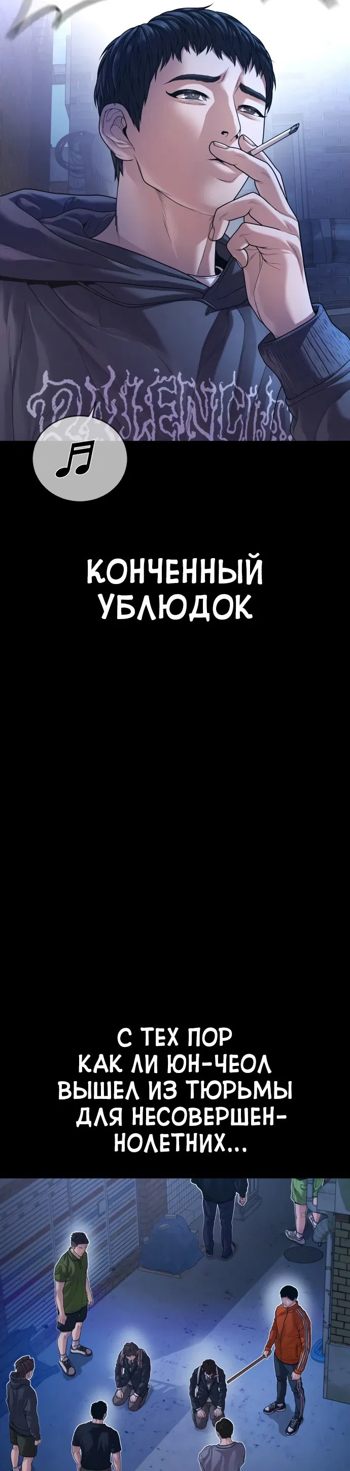 Манга Мальчик Чхокпоп - Глава 74 Страница 8