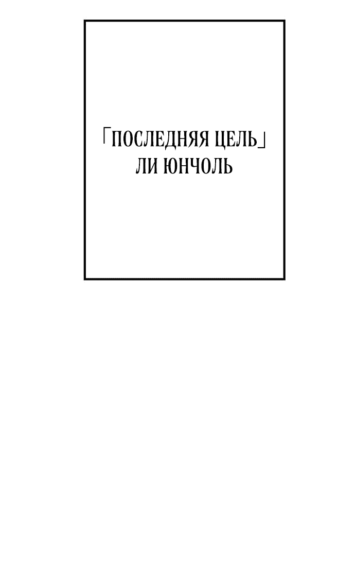 Манга Мальчик Чхокпоп - Глава 76 Страница 11