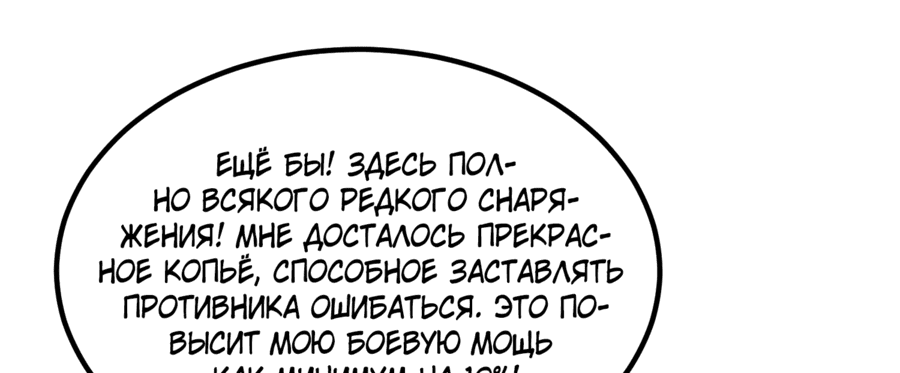 Манга Глобальная профессия: Все мои навыки - запрещенные заклинания - Глава 42 Страница 10