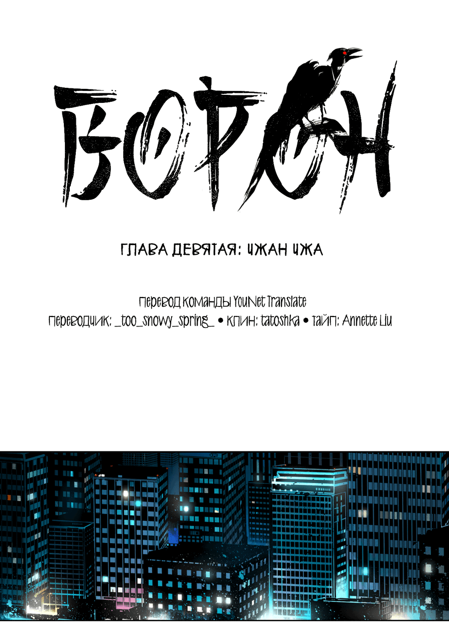 Манга Ворон - Глава 11 Страница 4