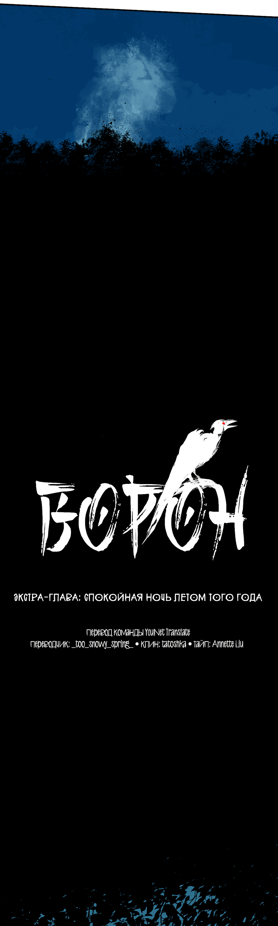 Манга Ворон - Глава 19 Страница 16