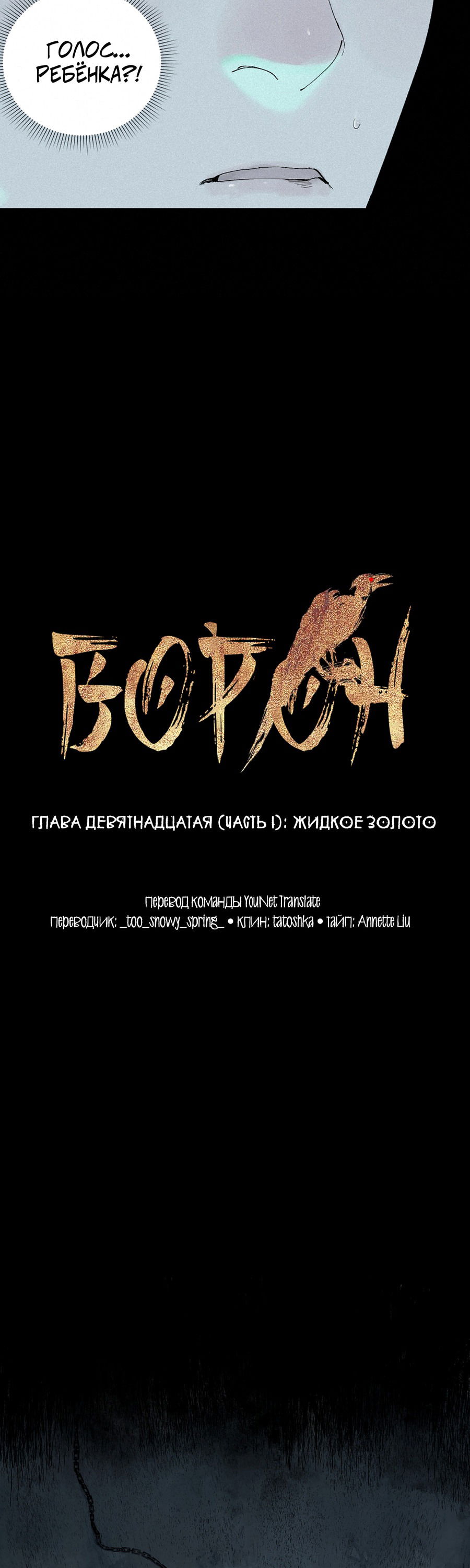 Манга Ворон - Глава 22 Страница 3