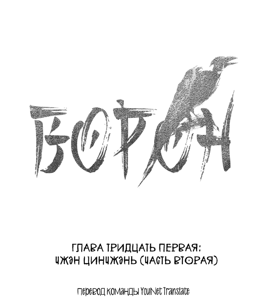 Манга Ворон - Глава 37 Страница 4