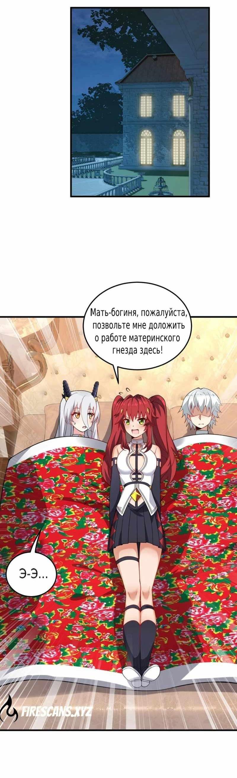 Манга Бессмертный я и жуткая жена - Глава 23 Страница 34