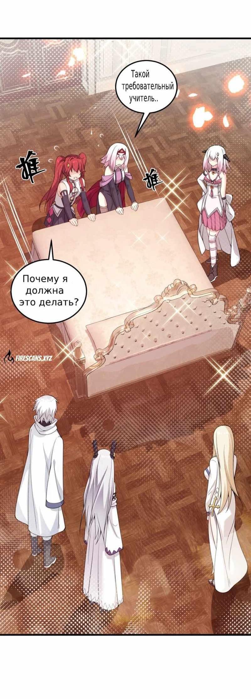 Манга Бессмертный я и жуткая жена - Глава 23 Страница 8