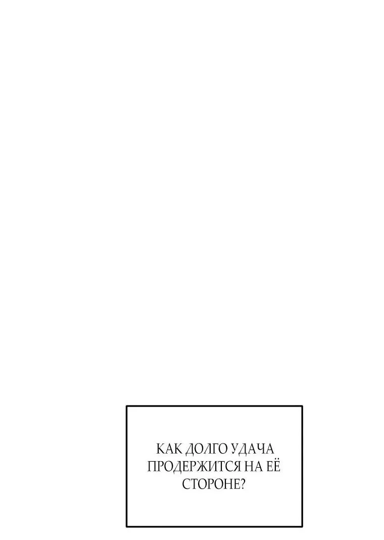 Манга А не поэтому ли я умерла? - Глава 7 Страница 86