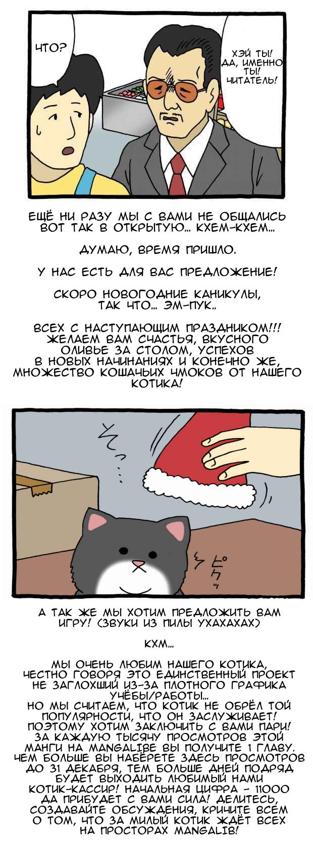 Манга Котик-кассир - Глава 25 Страница 2