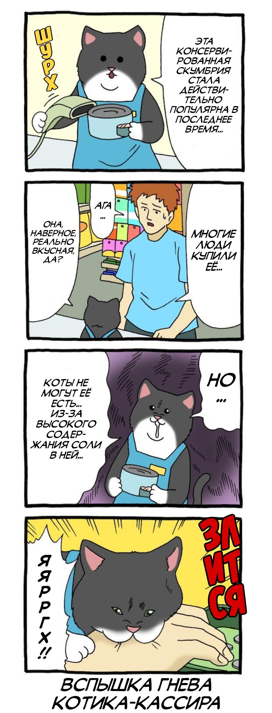 Манга Котик-кассир - Глава 50 Страница 1