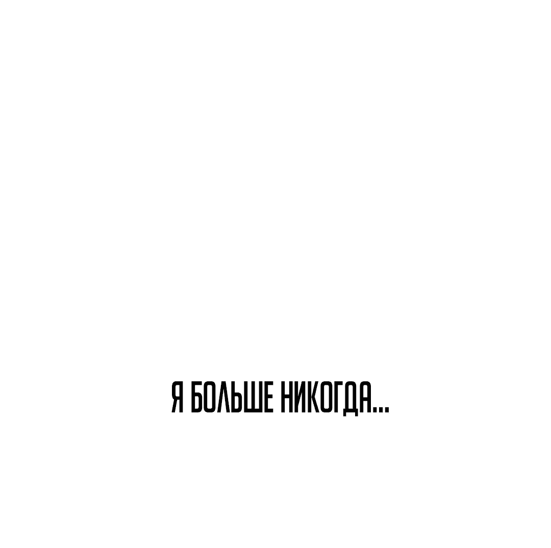 Манга Рождённый стать богом - Глава 16 Страница 53