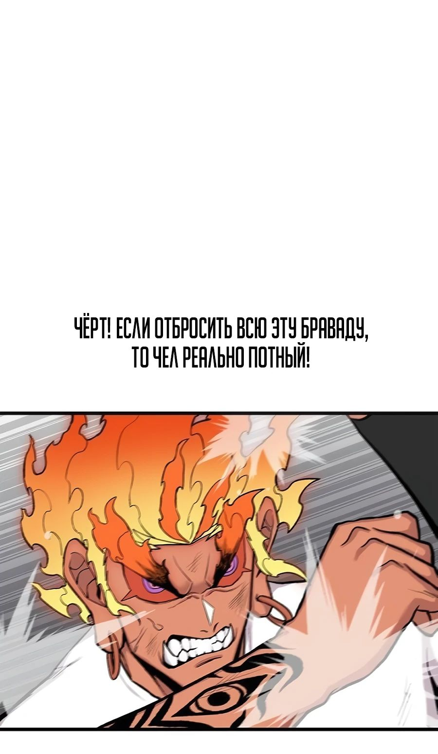 Манга Рождённый стать богом - Глава 23 Страница 72