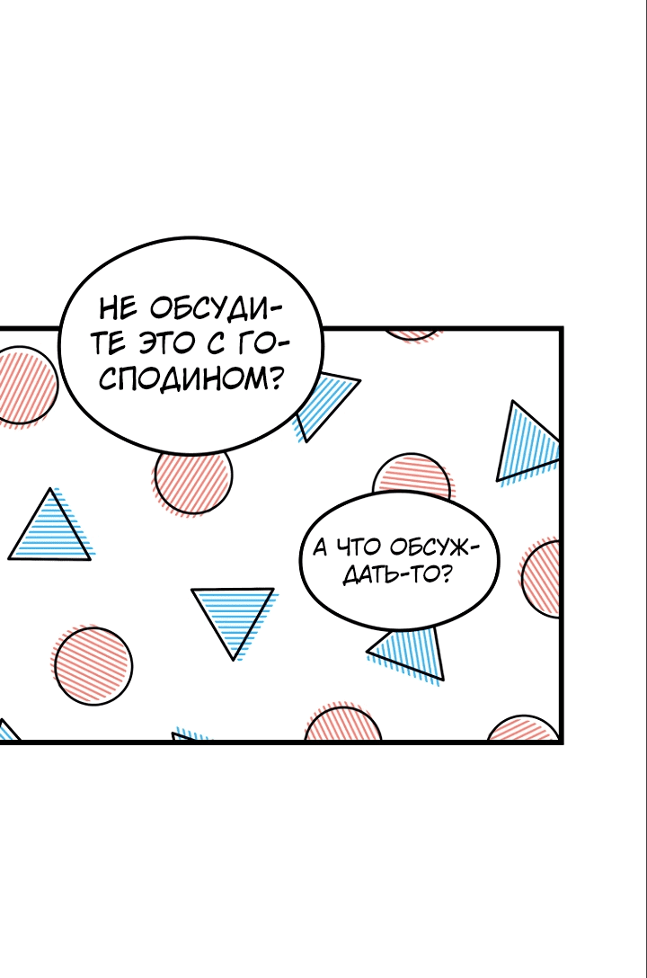 Манга В моей жизни внезапно появились муж и дети - Глава 6 Страница 30