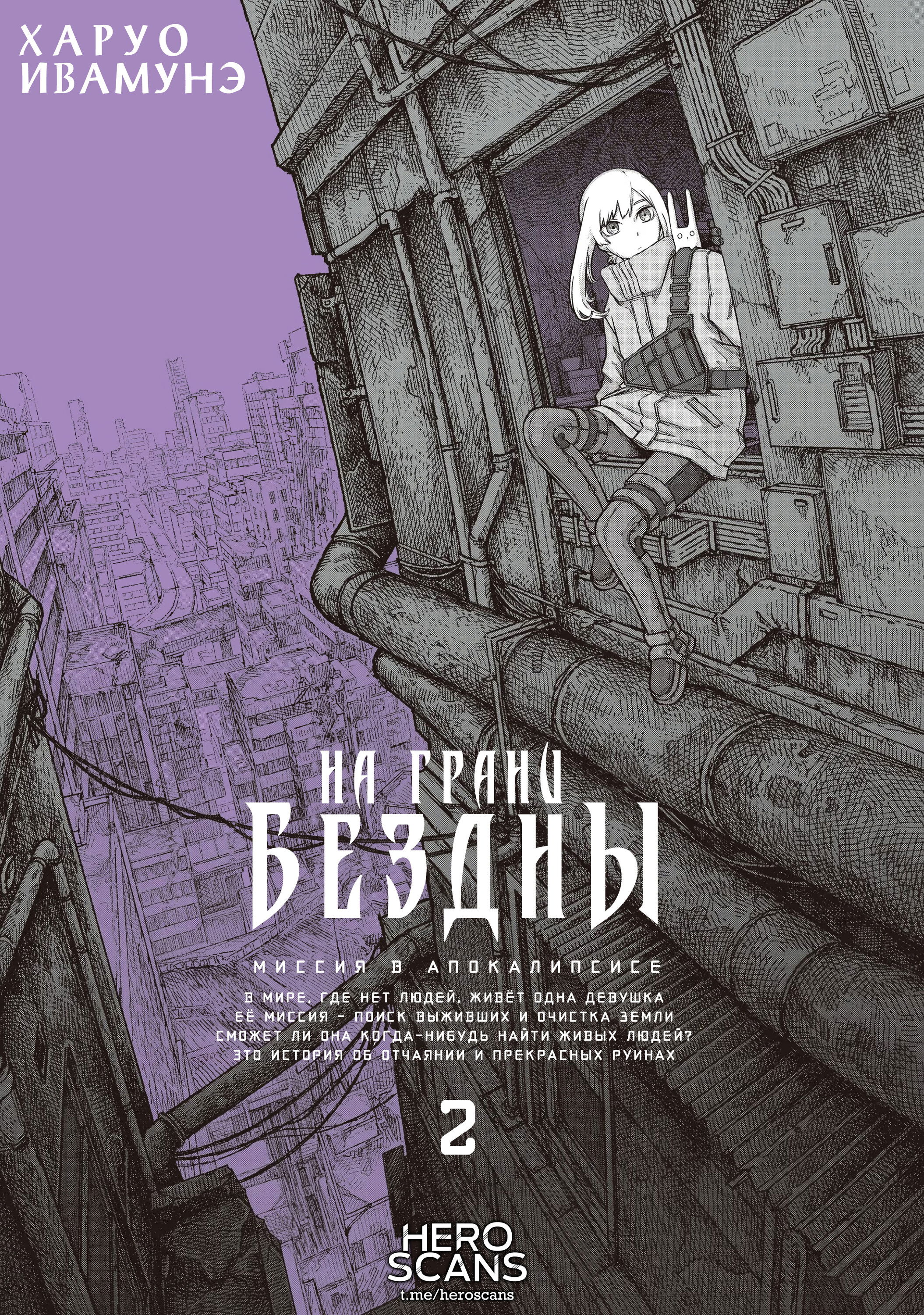 Манга На грани бездны - Глава 15.5 Страница 1