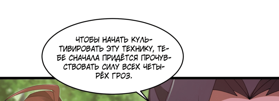 Манга Мастер бессмертного совершенствования: неторопливая культивация с помощью воображения - Глава 16 Страница 10