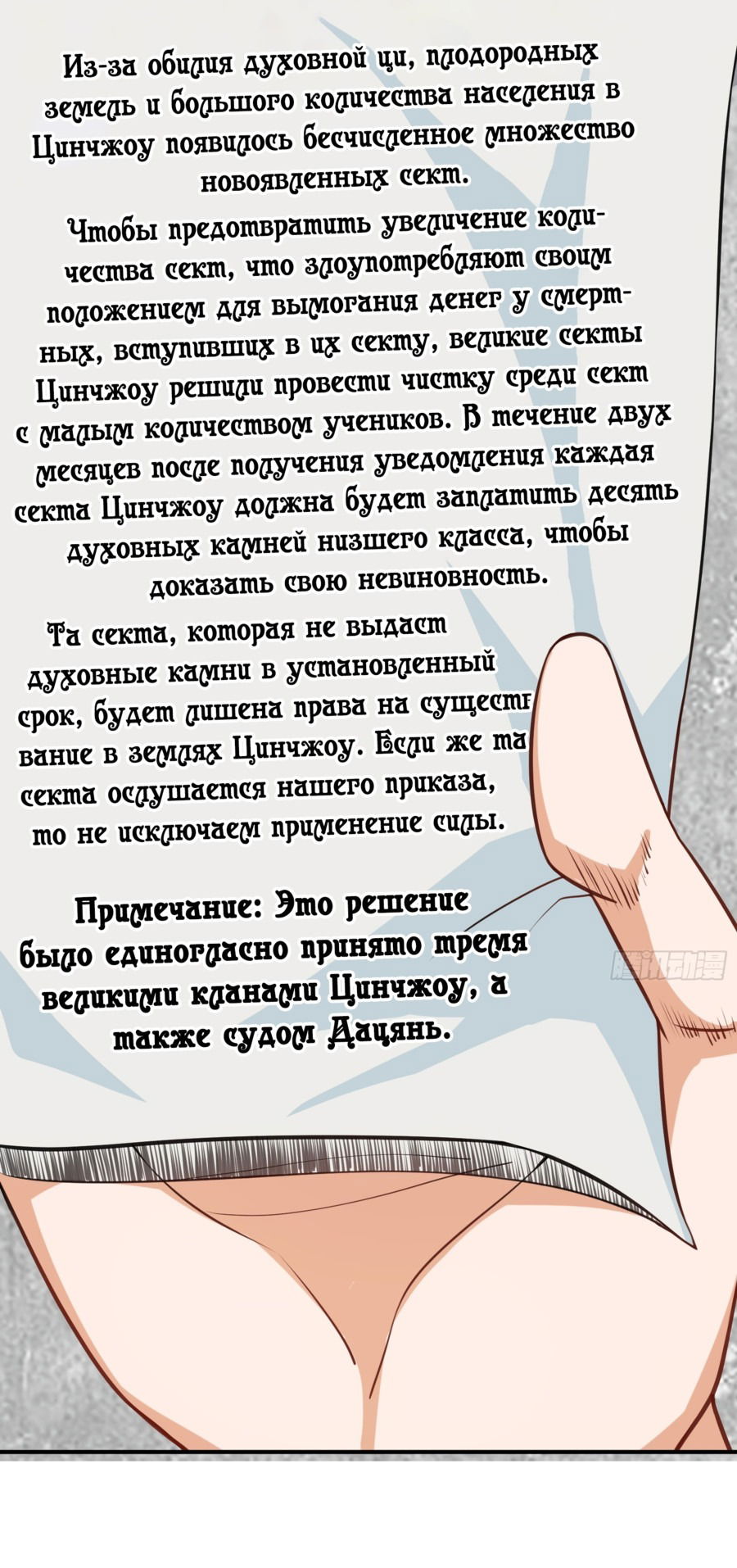 Манга Мастер бессмертного совершенствования: неторопливая культивация с помощью воображения - Глава 5 Страница 26