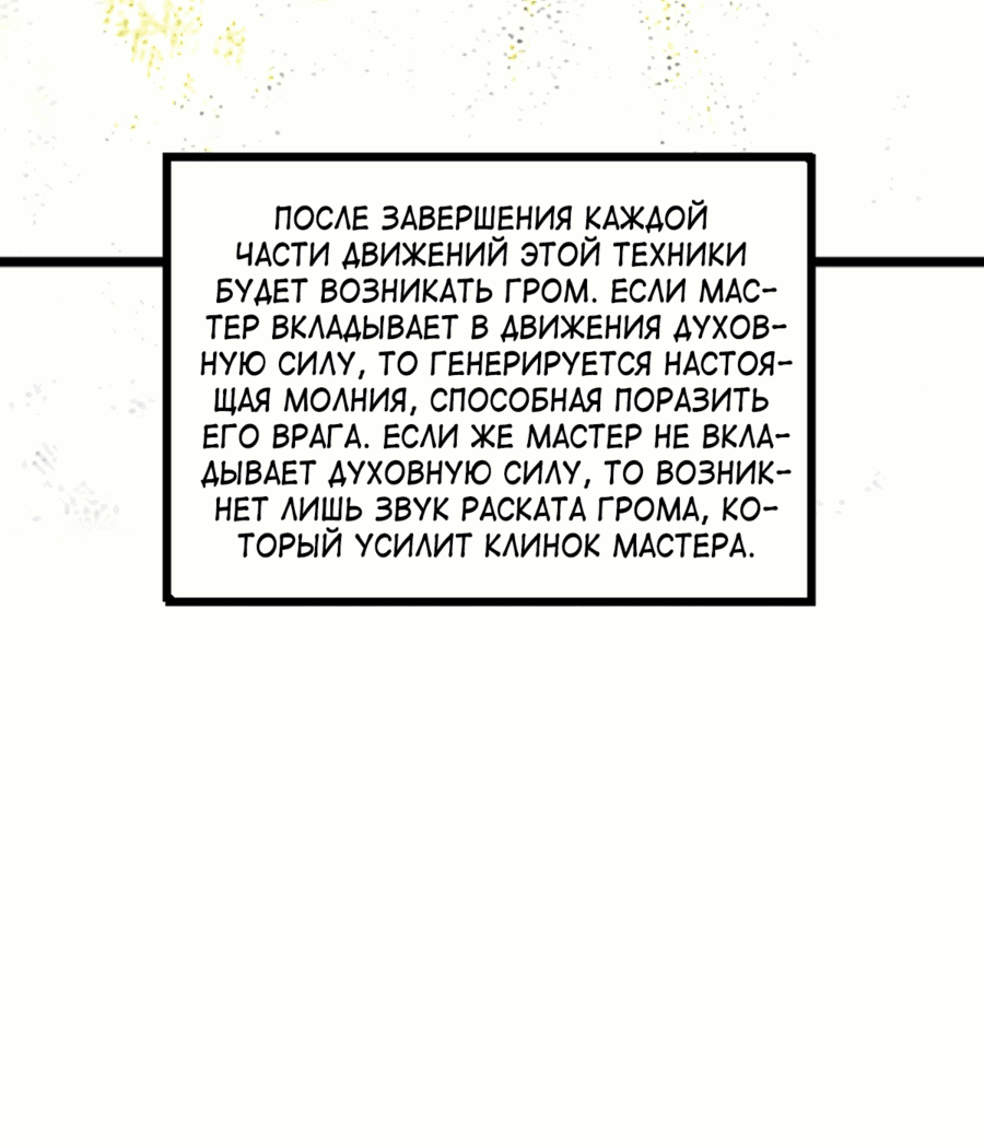 Манга Мастер бессмертного совершенствования: неторопливая культивация с помощью воображения - Глава 3 Страница 4