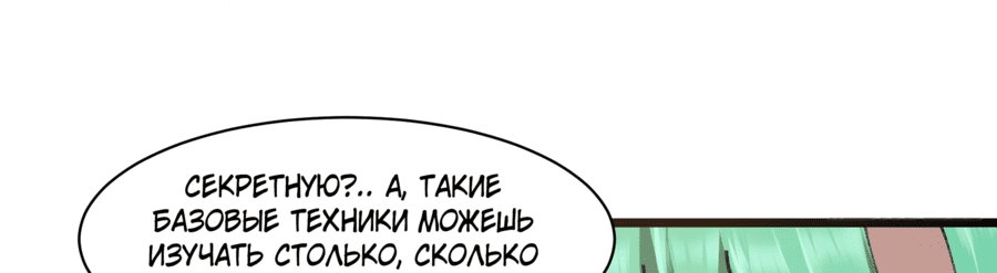 Манга Мастер бессмертного совершенствования: неторопливая культивация с помощью воображения - Глава 25 Страница 30