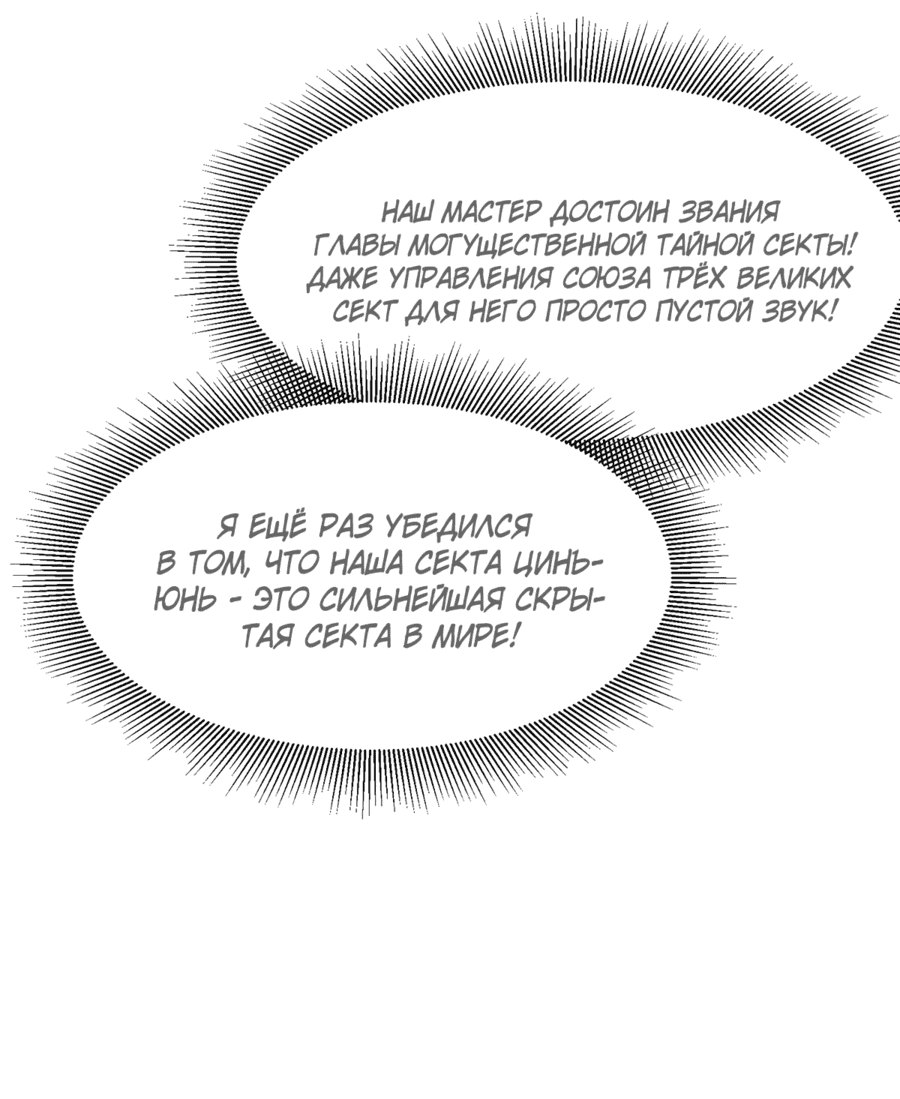 Манга Мастер бессмертного совершенствования: неторопливая культивация с помощью воображения - Глава 50 Страница 34