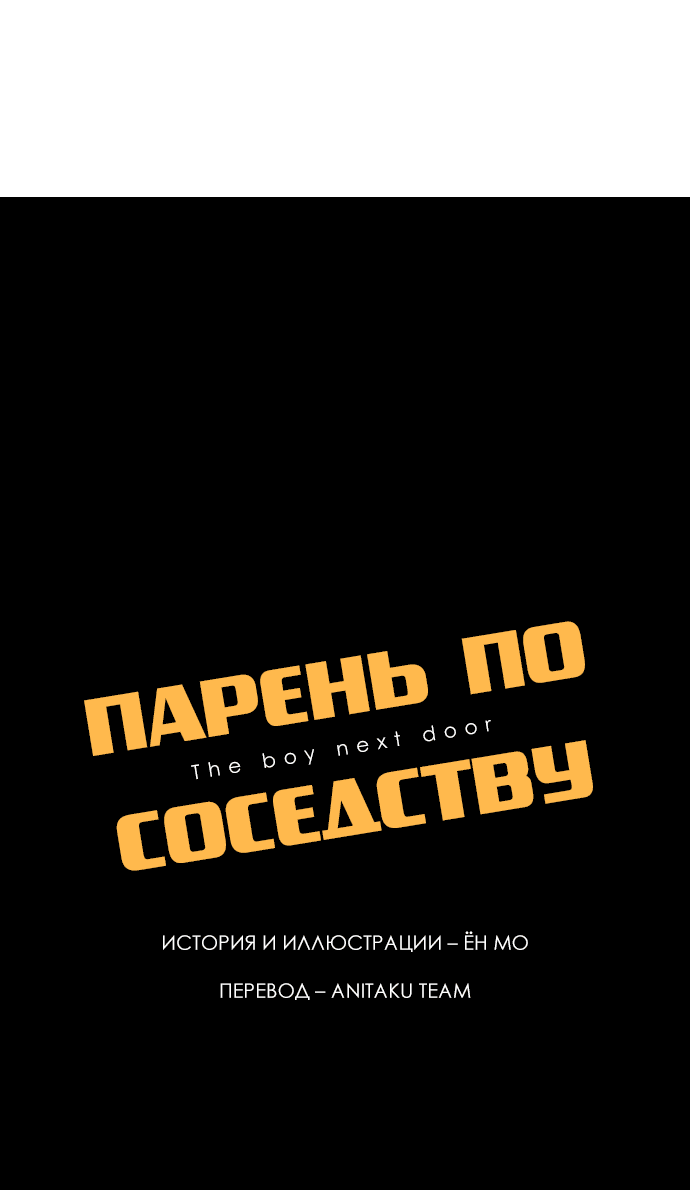 Манга Увидься со мной сегодня - Глава 7 Страница 1