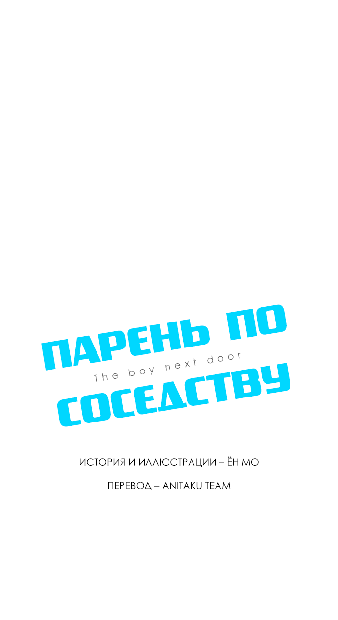 Манга Увидься со мной сегодня - Глава 6 Страница 1