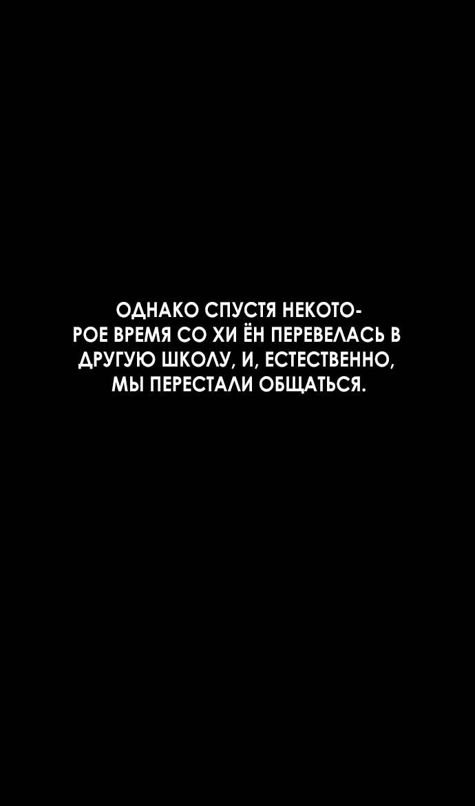 Манга Увидься со мной сегодня - Глава 8 Страница 6