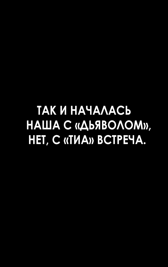 Манга Увидься со мной сегодня - Глава 1 Страница 32