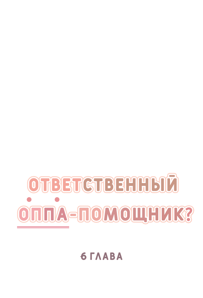 Манга Увидься со мной сегодня - Глава 6 Страница 1
