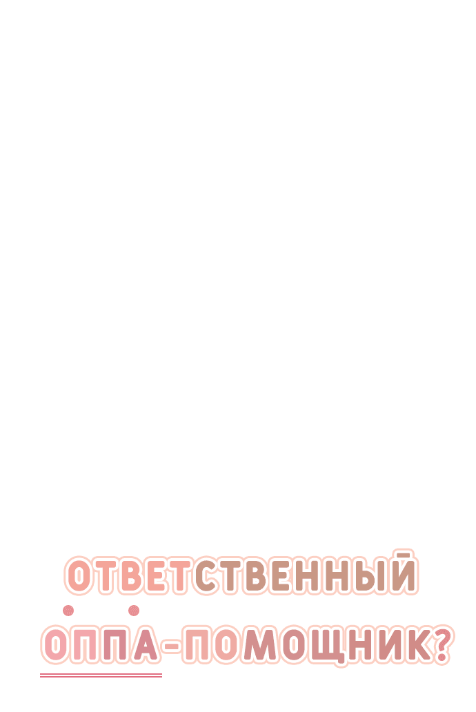 Манга Увидься со мной сегодня - Глава 4 Страница 1