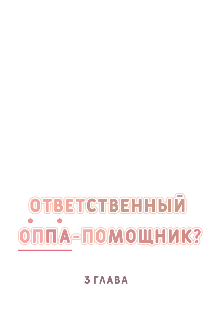 Манга Увидься со мной сегодня - Глава 3 Страница 1